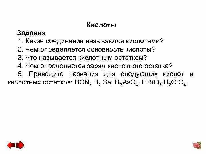 Проверочная работа кислоты 8 класс химия. Кислоты задания. Задание на классификацию кислот. Кислоты задания 8 класс. Задачи на кислоты.