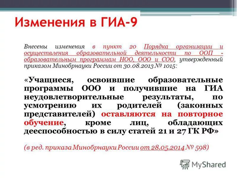 Справка о результатах государственной итоговой аттестации. Государственная итоговая аттестация обучающихся. Задачи аттестации выпускников кратко. Нормативный документ определяющий формы проведения гиа 11. Положение о программе государственной итоговой аттестации.