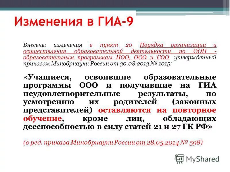 Презентация на тему изменения в ГИА 2024. Презентация на тему изменения в ГИА 2024 году. Программа ГИА. Порядок ГИА 2024 изменения. Новое в гиа в 2024 году