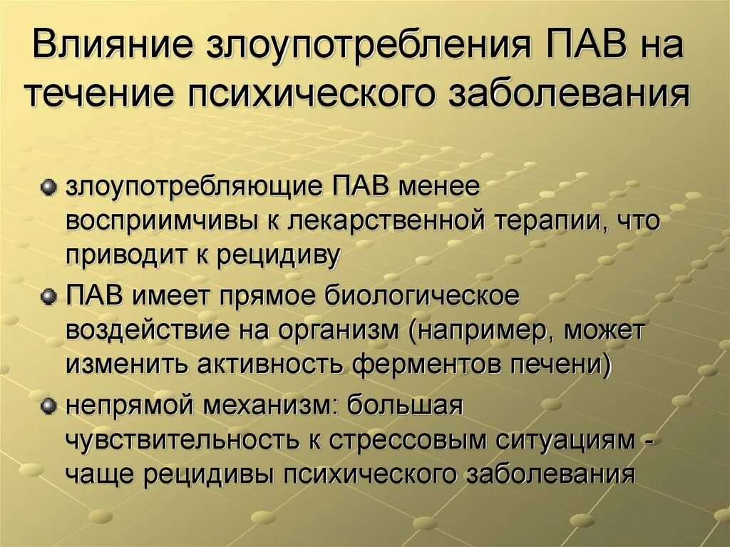 Влияние на организм пав. Пав влияние на человека. Влияние пав на организм подростка. Пав психоактивные вещества. Как лечить пала