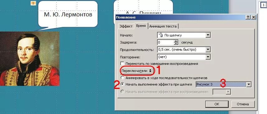 Эффект появления текста. Как сделать подсказку в презентации. Сделать презентацию с всплывающим. Всплывающая подсказка в презентации. Всплывание в POWERPOINT.