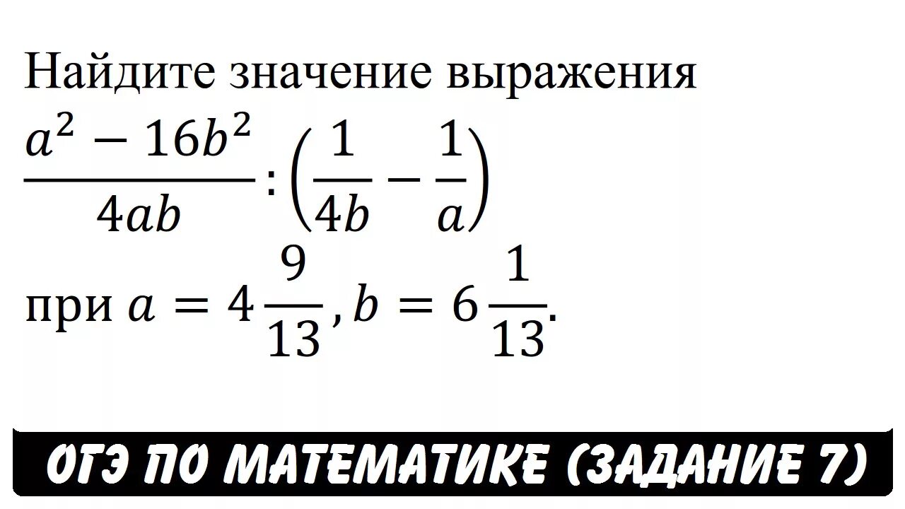 A2+8ab+16b2. Задание 7 ОГЭ математика. �� 5√2+4 (𝑏√2) 5 при 𝑏 = 4.. 16 Задание ОГЭ по математике. 2a 3a 8 b