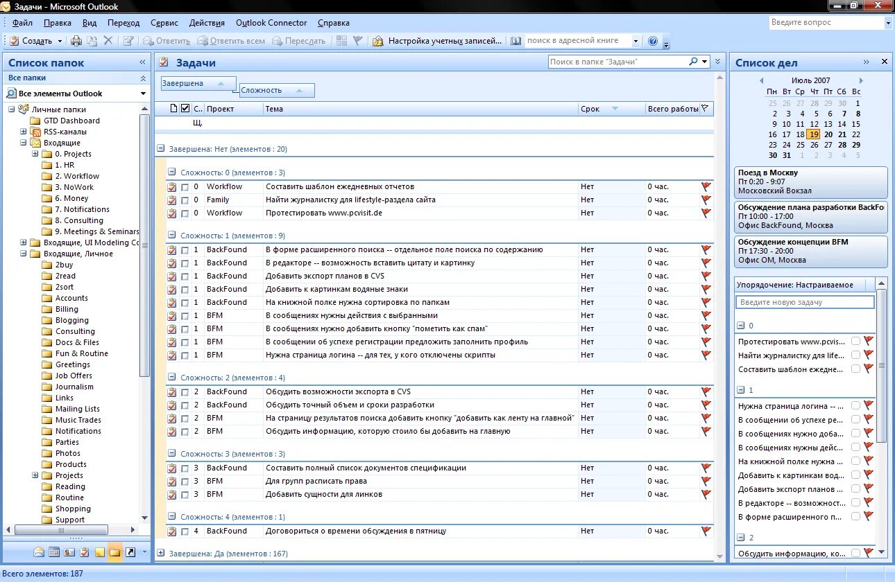 Задачи аутлук. Outlook задачи. Список задач в Outlook. Категории задач в Outlook. Список дел в Outlook.