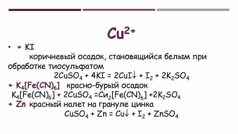 Cuso4 k2so4 cui i2