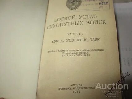 Устав 3