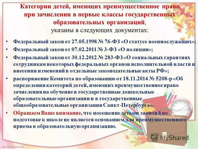 Преимущественное зачисление в школу. Льготные категории граждан при приеме в школу. Памятка приема в первый класс. Льготная категория при поступлении в первый класс. Льготы для поступления в школу в 1 класс.