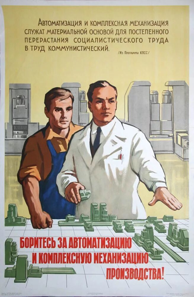Лозунги производство. Советские плакаты. Советские плакаты завод. Советские производственные плакаты. Советский плакат рабочий.