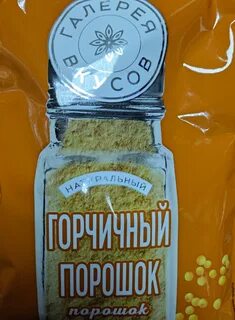 Горчица вкус