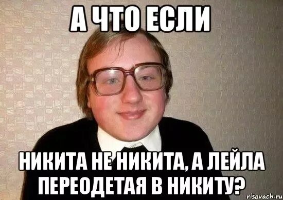 Анекдоты про никиту