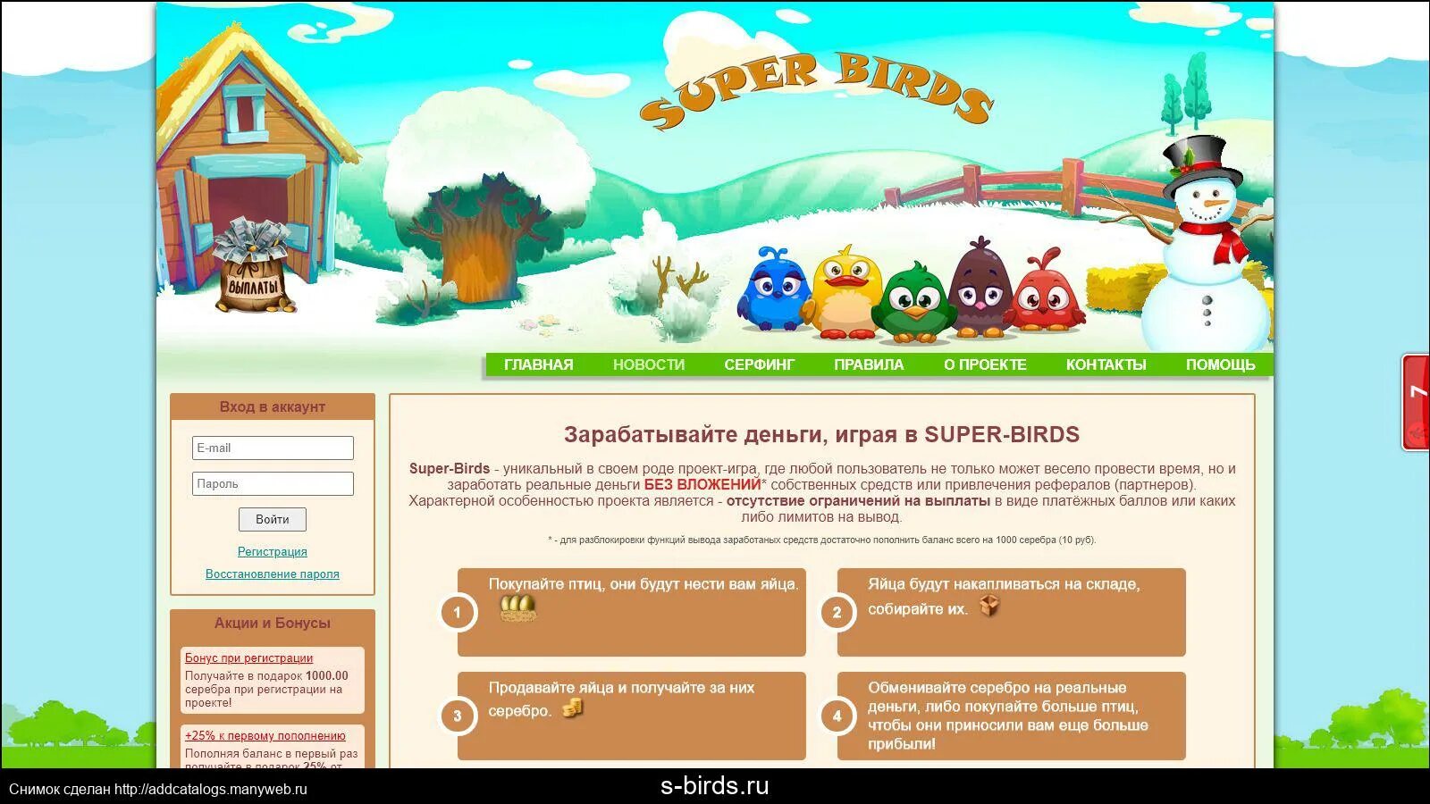 Игра с птицами и яйцами с выводом. Super birds. Птицы super. Super birds. Super birds.