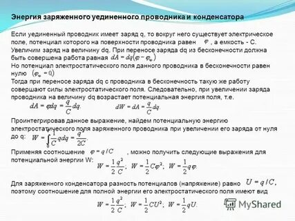 Энергия электрического поля системы зарядов