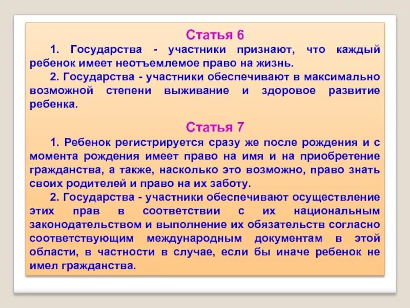 Неотъемлемое право. Неотъемлемое право ребенка. Государства-участники признают. Каждый ребенок имеет неотъемлемое право на жизнь. Неотъемлемое право детей