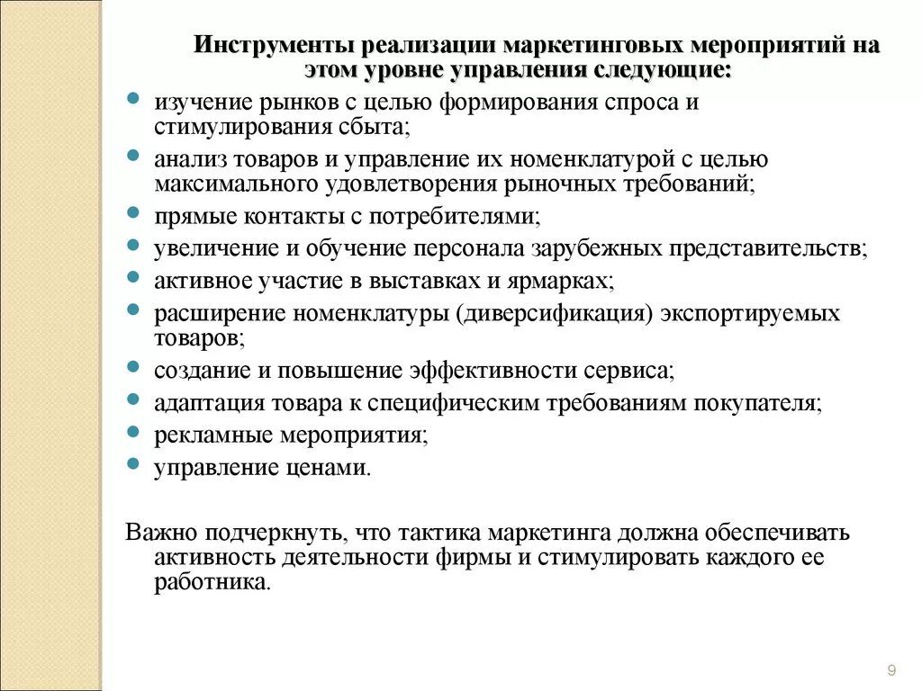 Анализ маркетинговых мероприятий. Маркетинговые мероприятия. Виды маркетинговых мероприятий. Комплекс маркетинговых мероприятий. Маркетинговые мероприятия примеры.