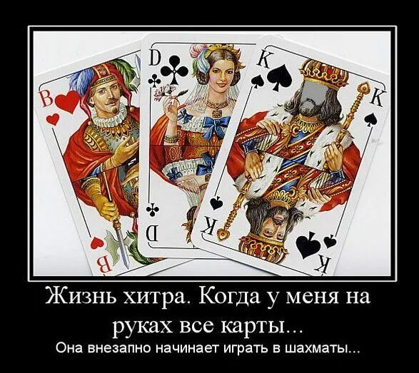 Жизнь и карты цитаты. Анекдоты про карты. цитаты про карты. карта прикол. смешные фразы про карты.