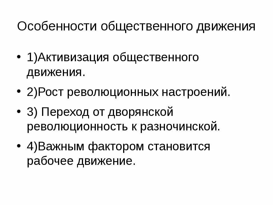 Активизация общественного движения. Оживление общественного движения. Таблица активизация общественного движения. Оживлённые общественные движения при Николае 2. Оживление общественного движения при николае 2