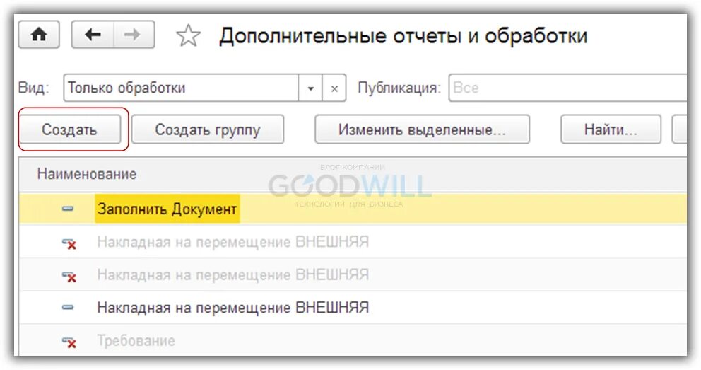 Как добавить организацию в 1с 8.3. Внешняя обработка 1с 8.3. Дополнительные обработки 1с. 1с дополнительные внешние обработки. 1с дополнительные отчеты и обработки.