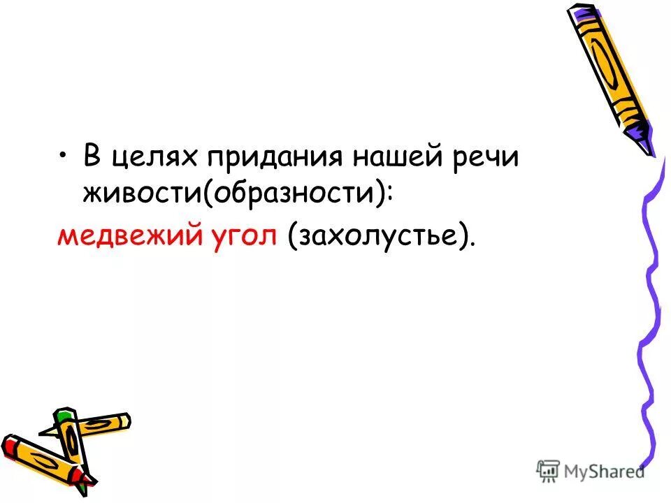 цель приданного