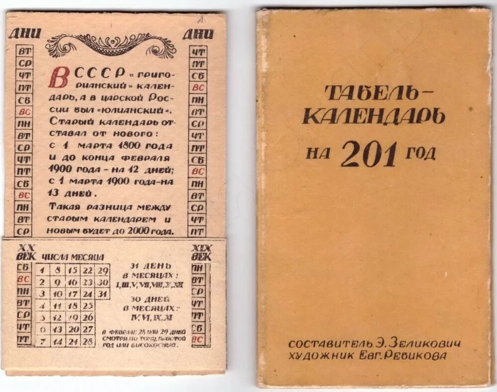 Старый календарь в россии. Дореволюционный календарь России. Календарь 1900 года. Табель календарь на 1940 год. Табель календарь на 1934 год.