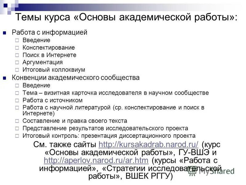 дистанционное обучение модули. курс основы работы с. цели и задачи проектной работы. обучение программированию с нуля. курс основы работы с.