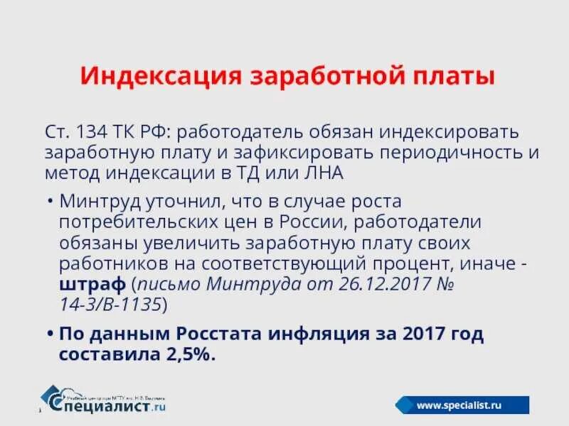 Тк индексация заработной платы