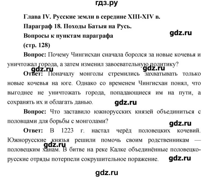 Ответы по истории россии 7 класс андреев. Гдз по истории 6 класс Андреев Федоров. История 6 класс и л Андреев и н Федоров план 11 параграф. История России 6 класс Андреев Федоров ответы на вопросы. 6 Класс история стр 128 решебник.