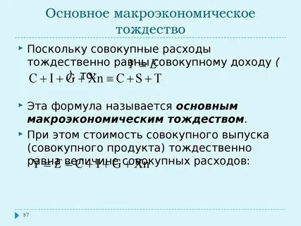 Тождественно это