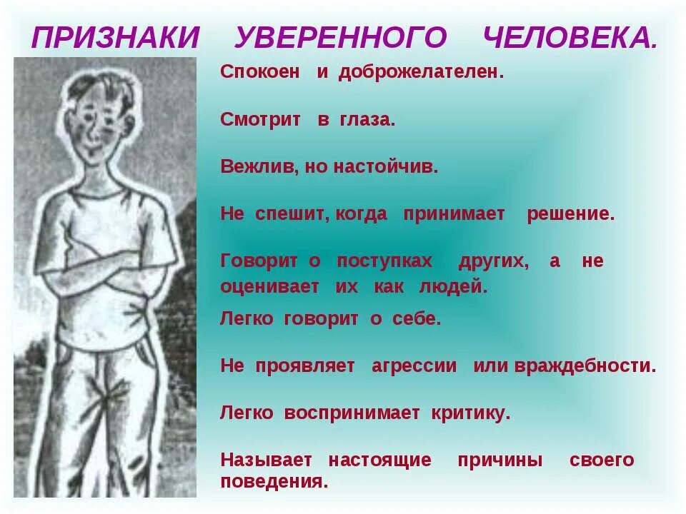 Открытый человек признаки. Признаки уверенного в себе человека. Описание уверенного в себе человека. Признаки уверенности. Признаки уверенности в себе.