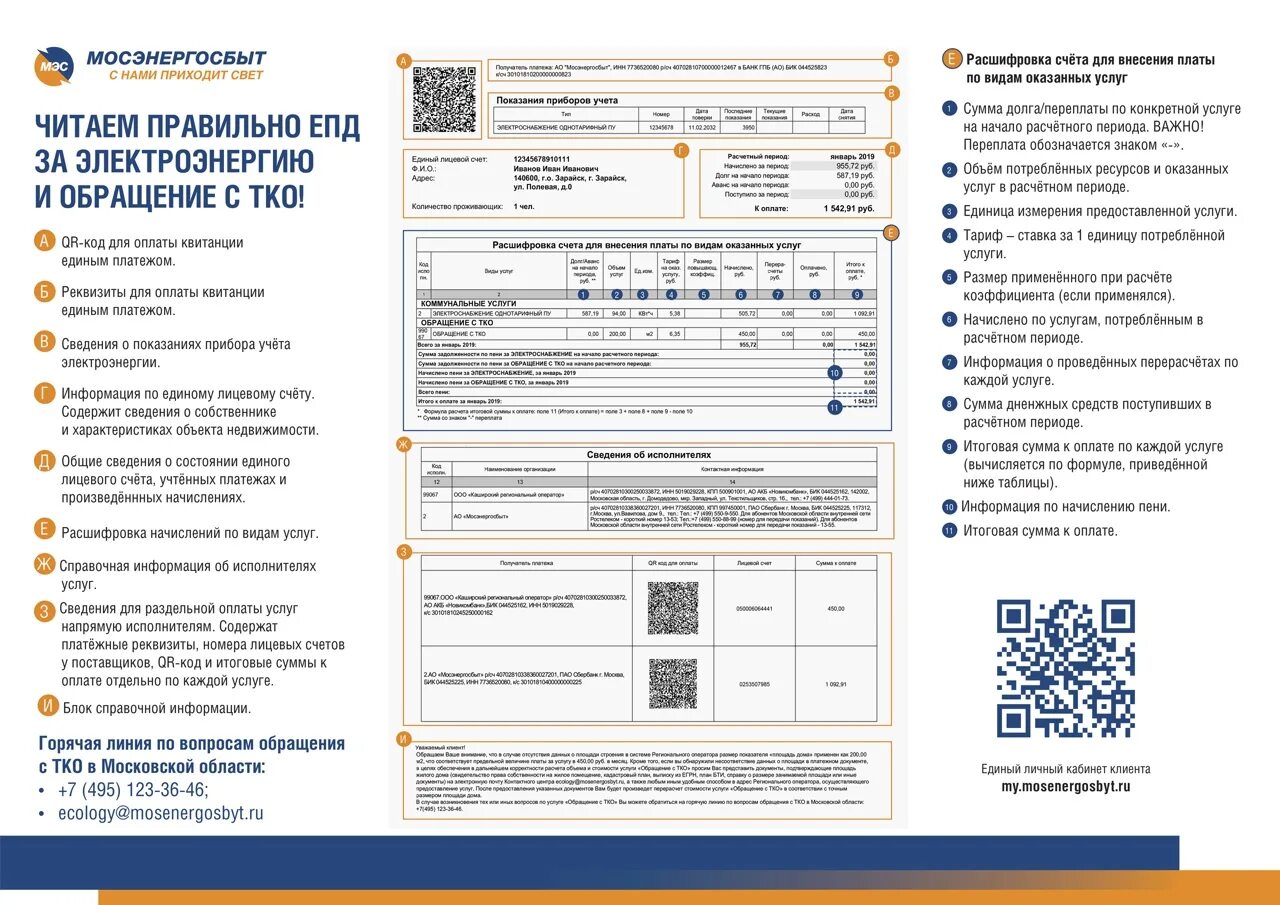 Счет за электроэнергию Мосэнергосбыт. Квитанция об оплате за электроэнергию. Бланк для оплаты электроэнергии. Квитанция Мосэнергосбыт.