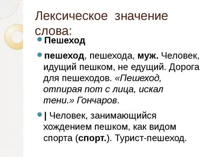 Пеши слово