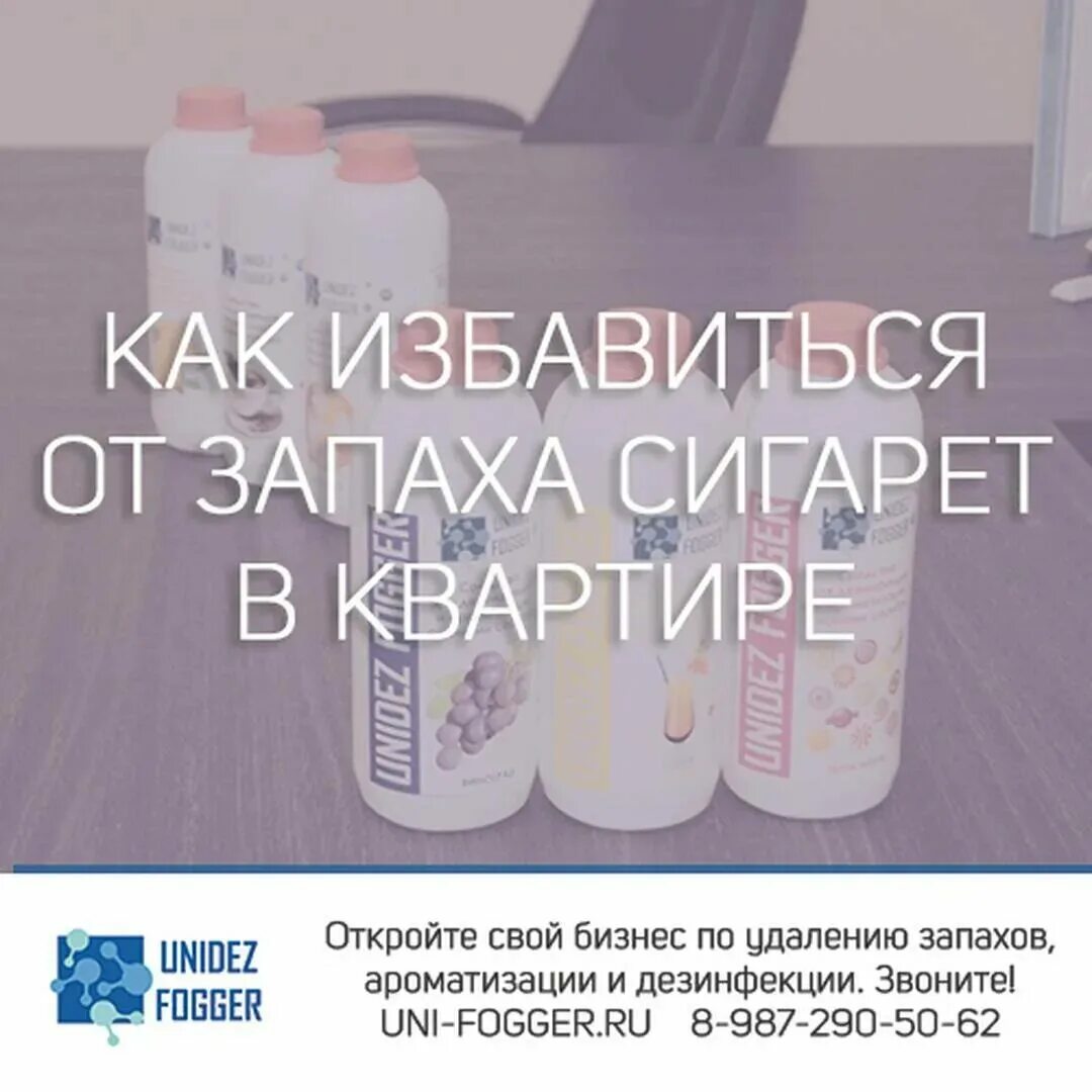 Как убрать запах сигарет в квартире