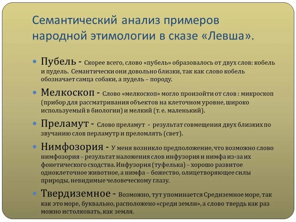 Семантический анализ лексики. Семантический анализ. Структурно-семантический анализ текста. Семантический анализ текста. Семантический анализ термина.