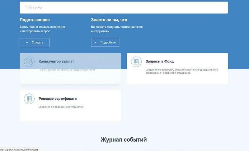 Фсс больничный личный кабинет через госуслуги войти. Листок нетрудоспособности госуслуги. Электронный листок нетрудоспособности госуслуги. Как выглядит больничный лист на госуслугах. Электронный больничный на госуслугах.