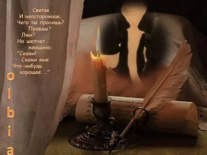 Просить правду
