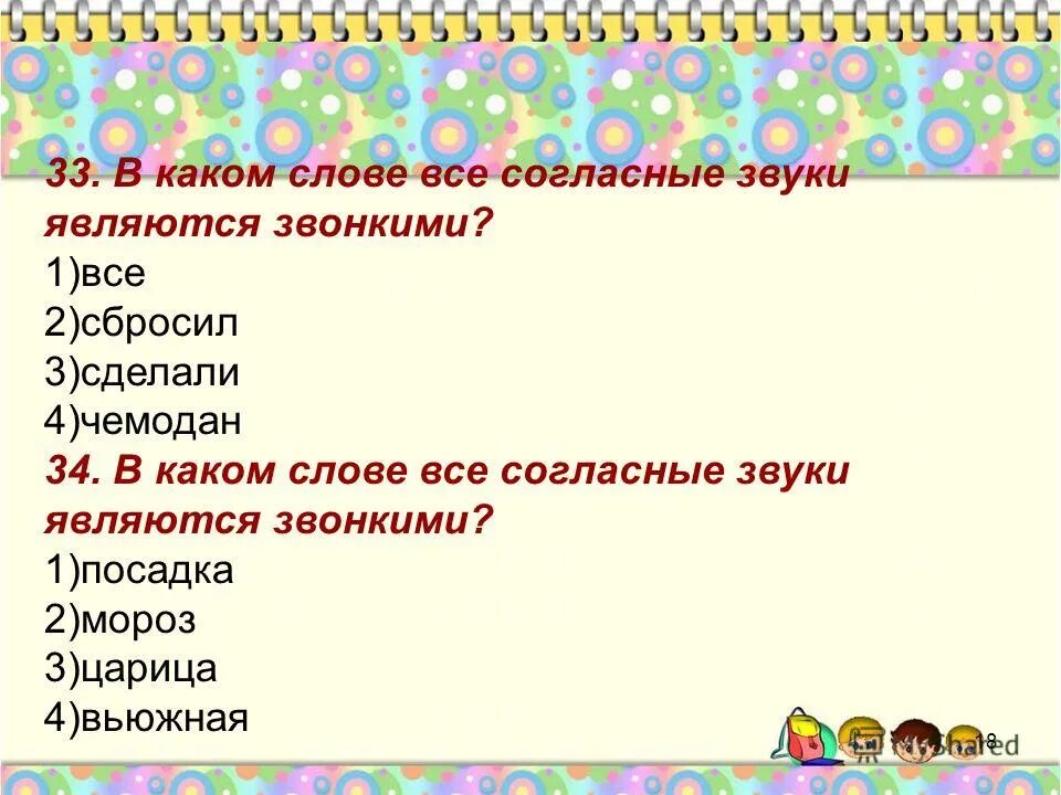 Звуковой разбор для начальной школы. Какие звуки называются согласными. Что такое форма слова в русском языке 2. Как определить количество звуков в слове. Звуковая характеристика слова.