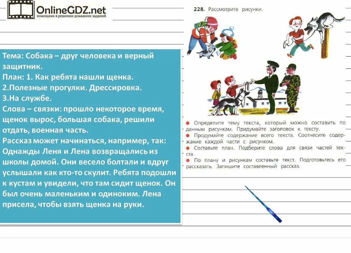 Рассмотри рисунок дополни текст. Рассказ по русскому языку. Домашнее задание по русскому. Сочинение упражнение 228 4 класс. Упражнение русский язык 4 класс 2 часть упражнение 228.