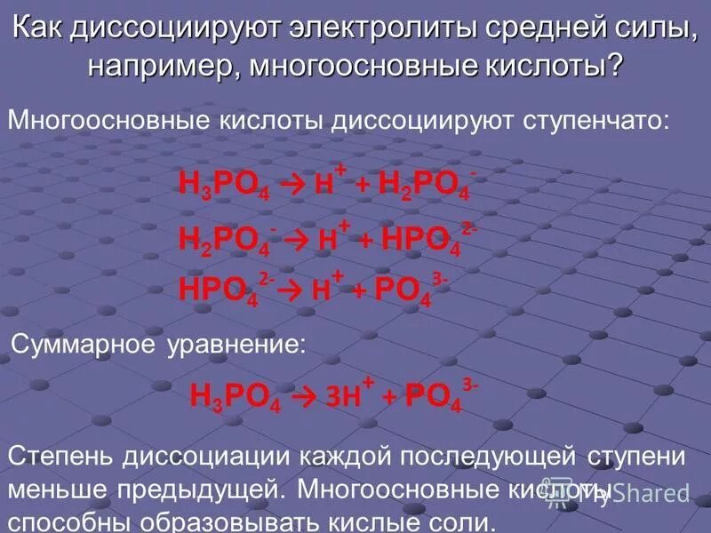 Диссоциация кислот оснований и солей. Какие из предложенных веществ диссоциируют без ступеней. Какие из предложенных веществ диссоциируют без ступеней. Многоступенчатая диссоциация кислот. Соляная кислота диссоциация.