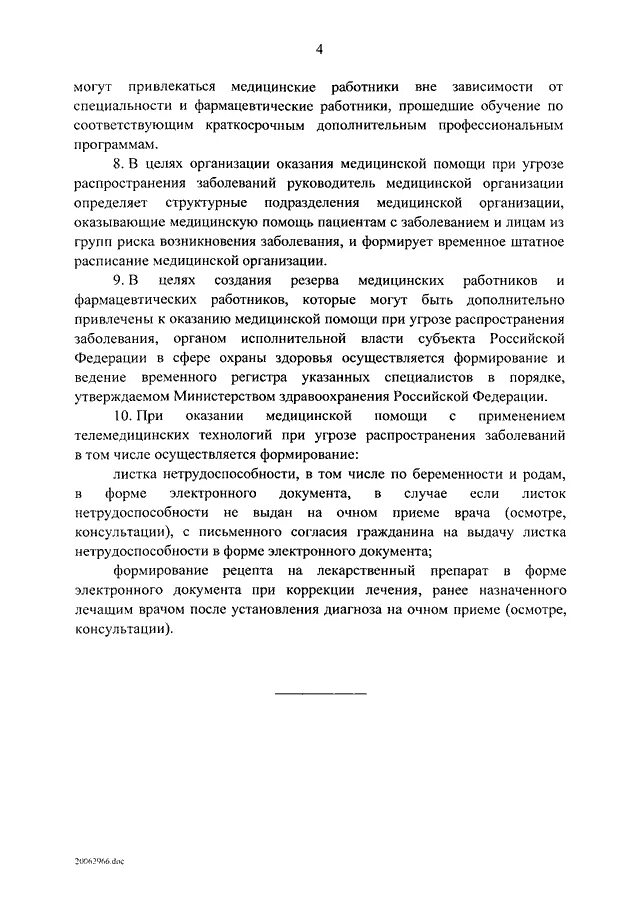 Постановление 808 об организации теплоснабжения. Присвоение организации статуса единой теплоснабжающей организации. Постановление 808 об организации теплоснабжения. 808 постановление вопросы и ответы. О присвоении статуса единой теплоснабжающей организации.