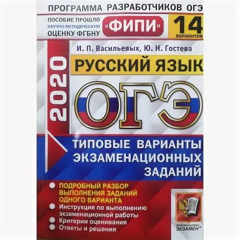 Тарифы огэ фипи 2024. ОГЭ по русскому языку. Ответы на задания ОГЭ русский язык.