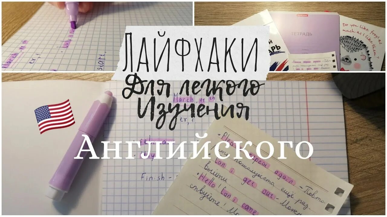 Лайфхак как выучить. Лайфхаки для изучения английского языка. лайфхаки для английского языка. лайфхаки на английском. лайфхаки при изучении английского языка.