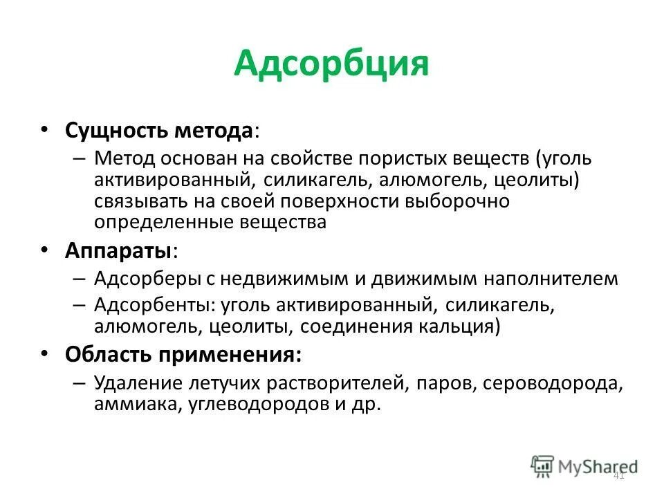 Сущность процесса адсорбции. Метод адсорбции. Адсорбция металлов. Адсорбция на активированном угле. 4 адсорбция