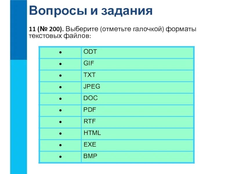 Текстовой формат документа является. Выберите отметить галочкой Форматы текстовых файлов. Выберите (отметьте галочкой) Форматы графических файлов.. Выберите отметьте галочкой Форматы текстовых файлов. Выберите Формат текстового файла.