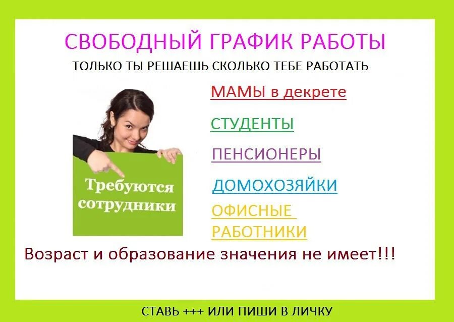 Работа на дому без опыта. Удаленная работа в свободное время. Свободный график. Работа подработка вакансии
