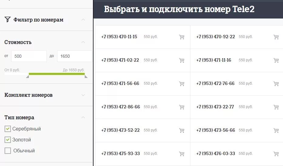 Какие московские номера телефонов. Красивые номера теле2. Номера теле2 начинаются. Красивые Телефонные номера теле2. Номера теле2 Москва.