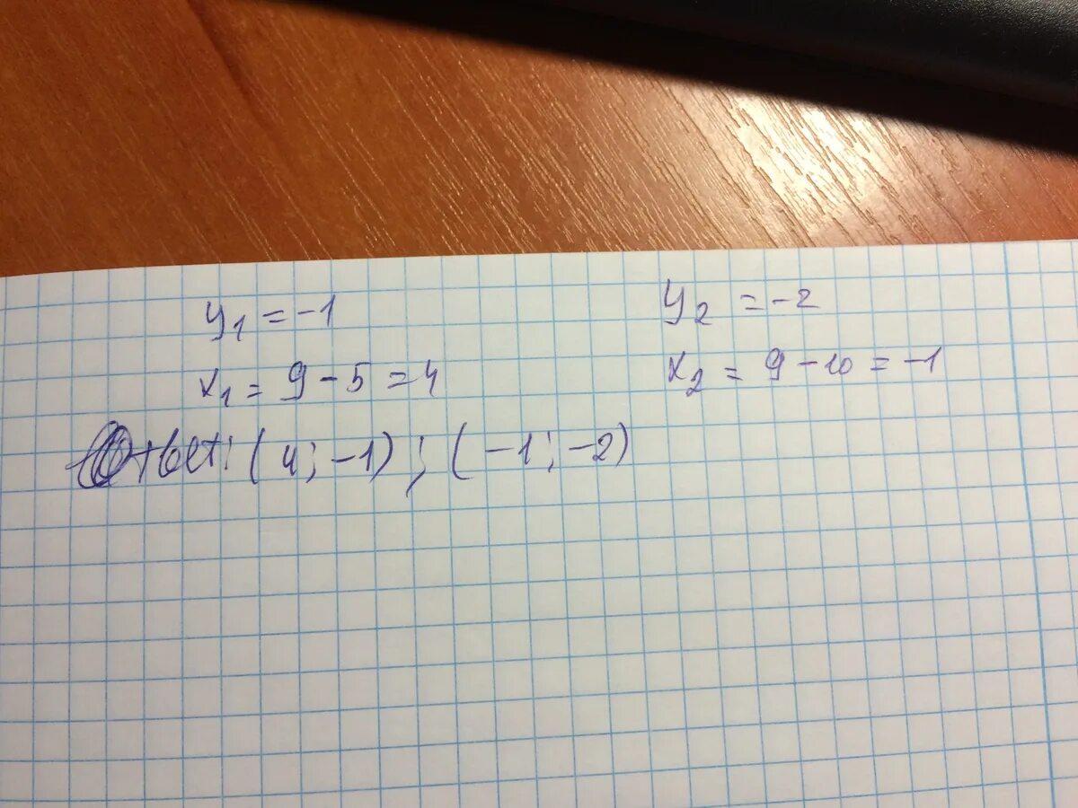 Решите систему х-5у=9х^2-3ху-у^2=3. Решите систему уравнений х-у=9 2х+у=3. Решите систему уравнений с9х=Су+2х. Решите систему уравнений х^2-3у=9.