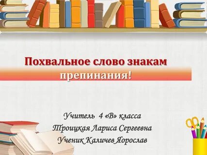 Русский язык 4 класс знаки препинания
