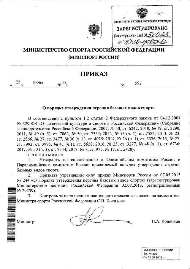 Согласно приложению к приказу. Приказ министерства культуры об утверждении перечня. Постановления министрерства культуры белгородской областиъ. Приказ о хранении документов. Приказ министерства культуры об утверждении перечня.