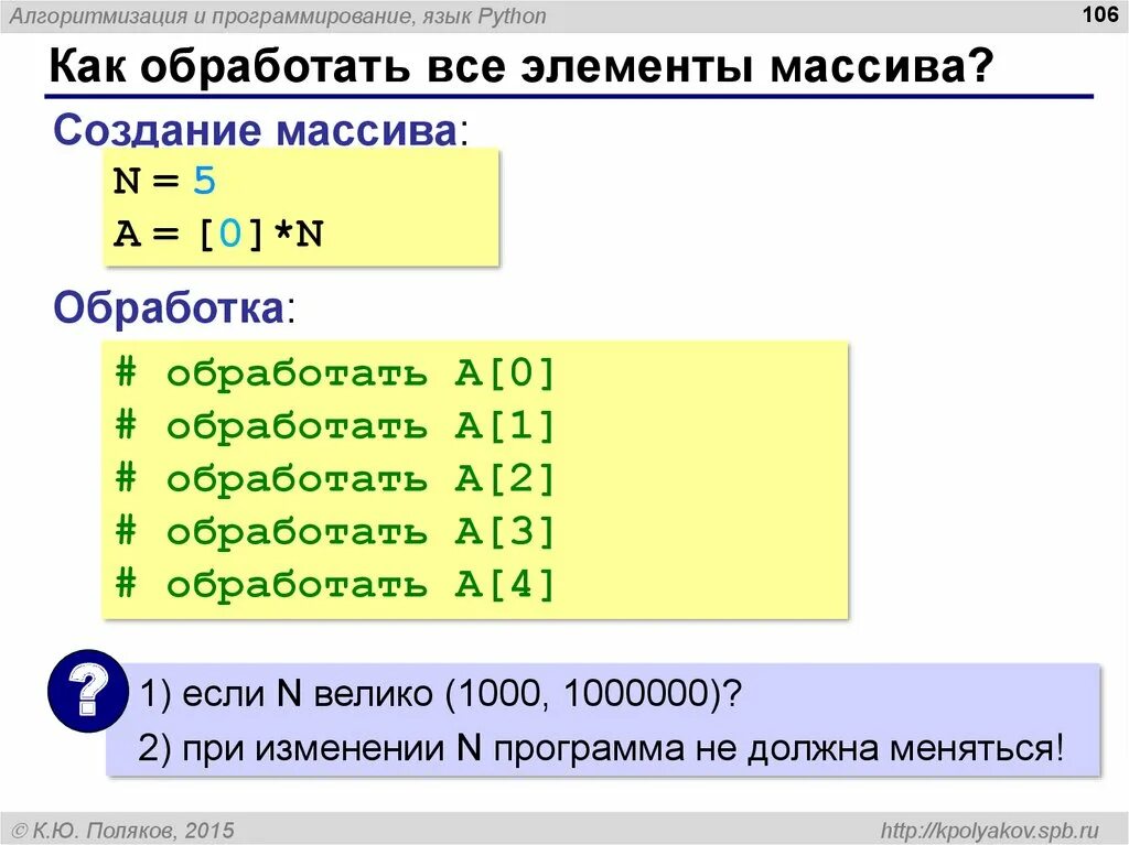 Элементы массива питон. Массив в питоне. Формирование массива в питоне. Обработка массивов в питоне.