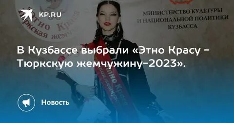 Этнокраса тюркская жемчужина 2024