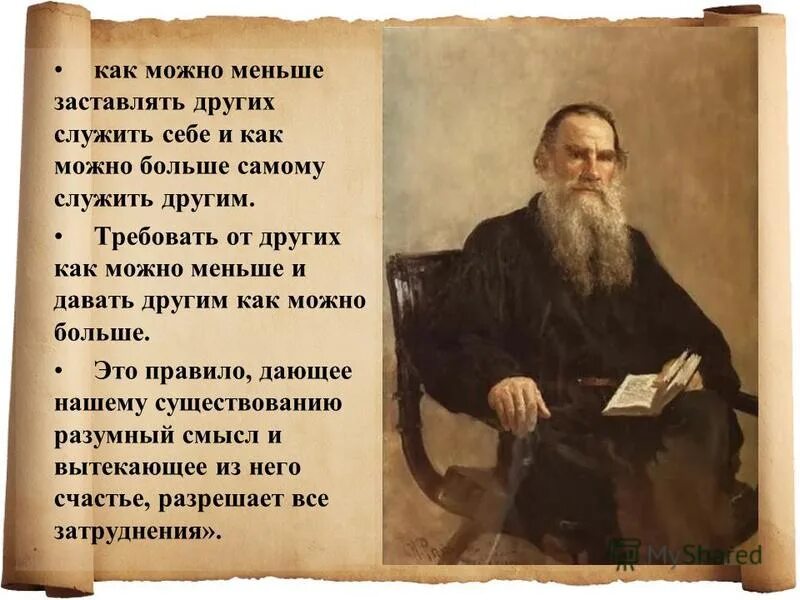 Лев толстой как жить. Льва Николаевича Толстого. Л Н толстой биография картинки. Проект про Льва Толстого. Лев Николаевич толстой описание.