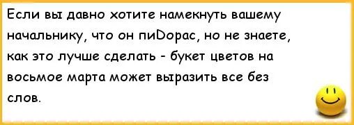 Линейка анекдот. Анекдот про линейку и жену. Про линейку локальную анекдот. Как намекнуть начальнику о том что он козел.